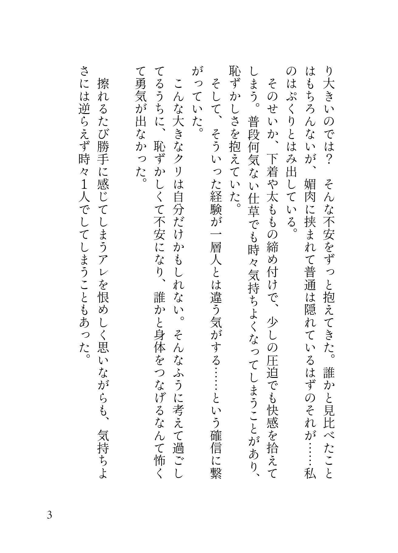 「舐め犬募集」でマッチした年下わんこ系イケメン男子のデカクリ執着が止まらない。溺愛クンニでこんなに大きくなりました。［性癖 蜜林檎 エロ漫画2