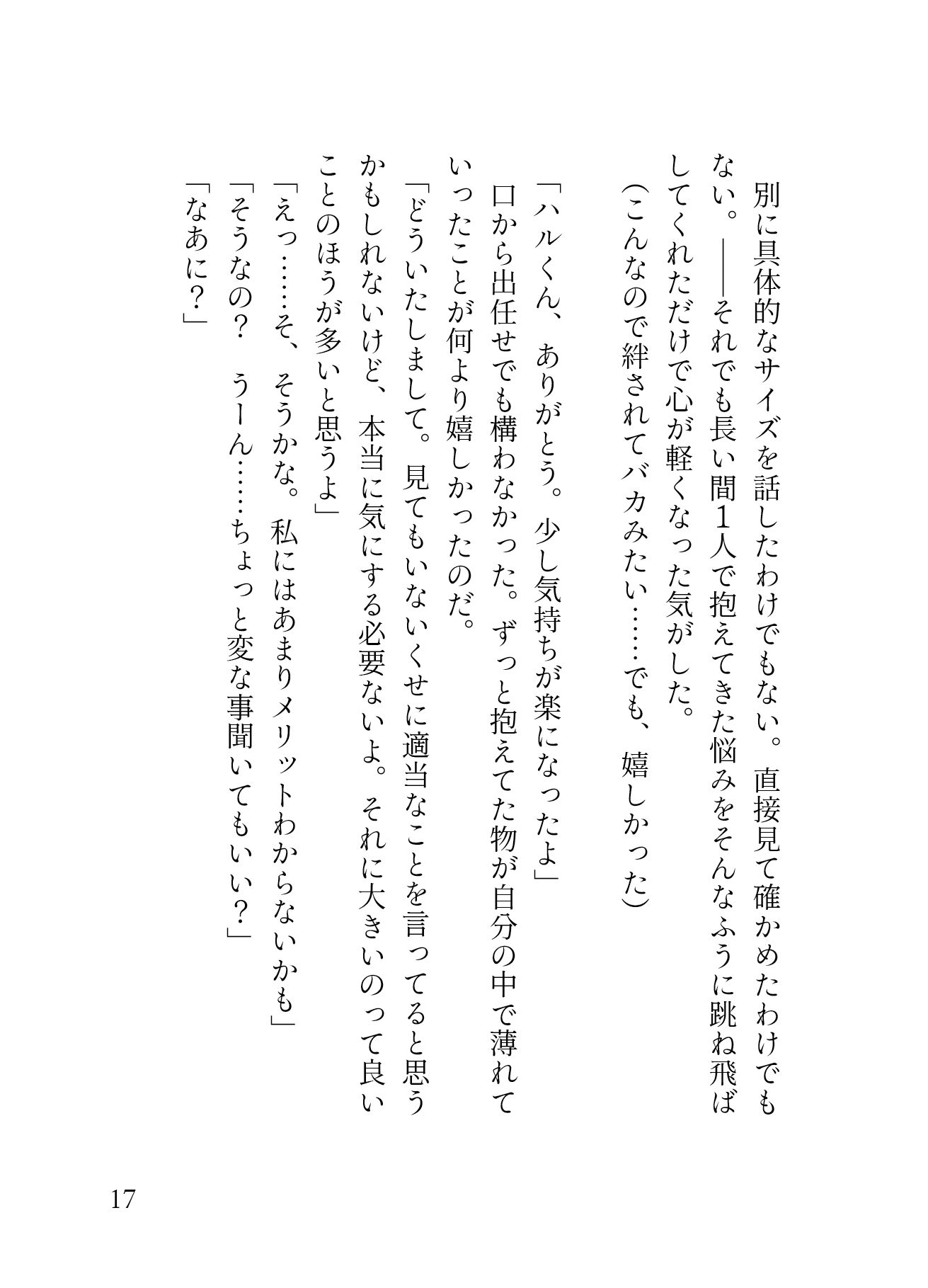「舐め犬募集」でマッチした年下わんこ系イケメン男子のデカクリ執着が止まらない。溺愛クンニでこんなに大きくなりました。［性癖 蜜林檎 エロ漫画3
