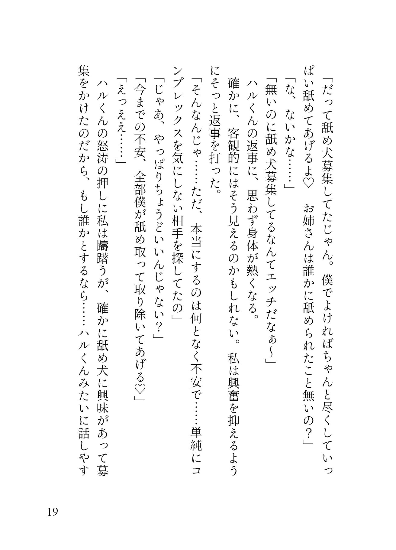 「舐め犬募集」でマッチした年下わんこ系イケメン男子のデカクリ執着が止まらない。溺愛クンニでこんなに大きくなりました。［性癖 蜜林檎 エロ漫画4