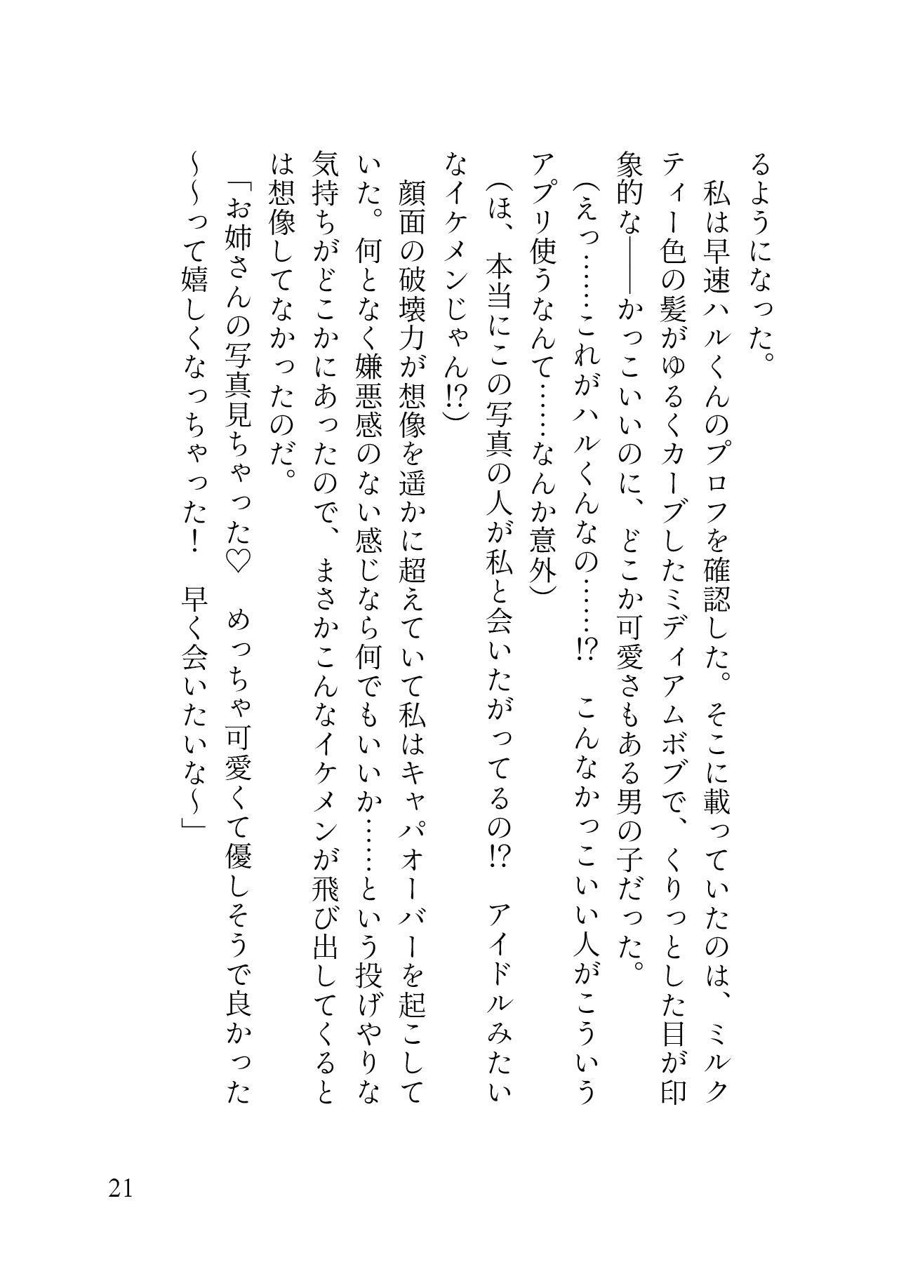 「舐め犬募集」でマッチした年下わんこ系イケメン男子のデカクリ執着が止まらない。溺愛クンニでこんなに大きくなりました。［性癖 蜜林檎 エロ漫画5