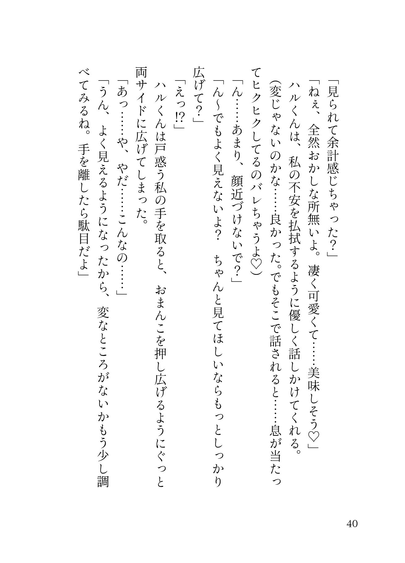 「舐め犬募集」でマッチした年下わんこ系イケメン男子のデカクリ執着が止まらない。溺愛クンニでこんなに大きくなりました。［性癖 蜜林檎 エロ漫画6