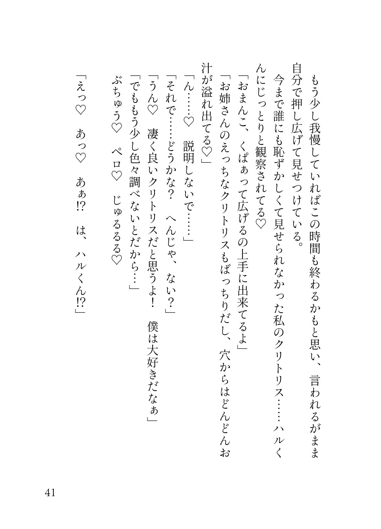 「舐め犬募集」でマッチした年下わんこ系イケメン男子のデカクリ執着が止まらない。溺愛クンニでこんなに大きくなりました。［性癖 蜜林檎 エロ漫画7
