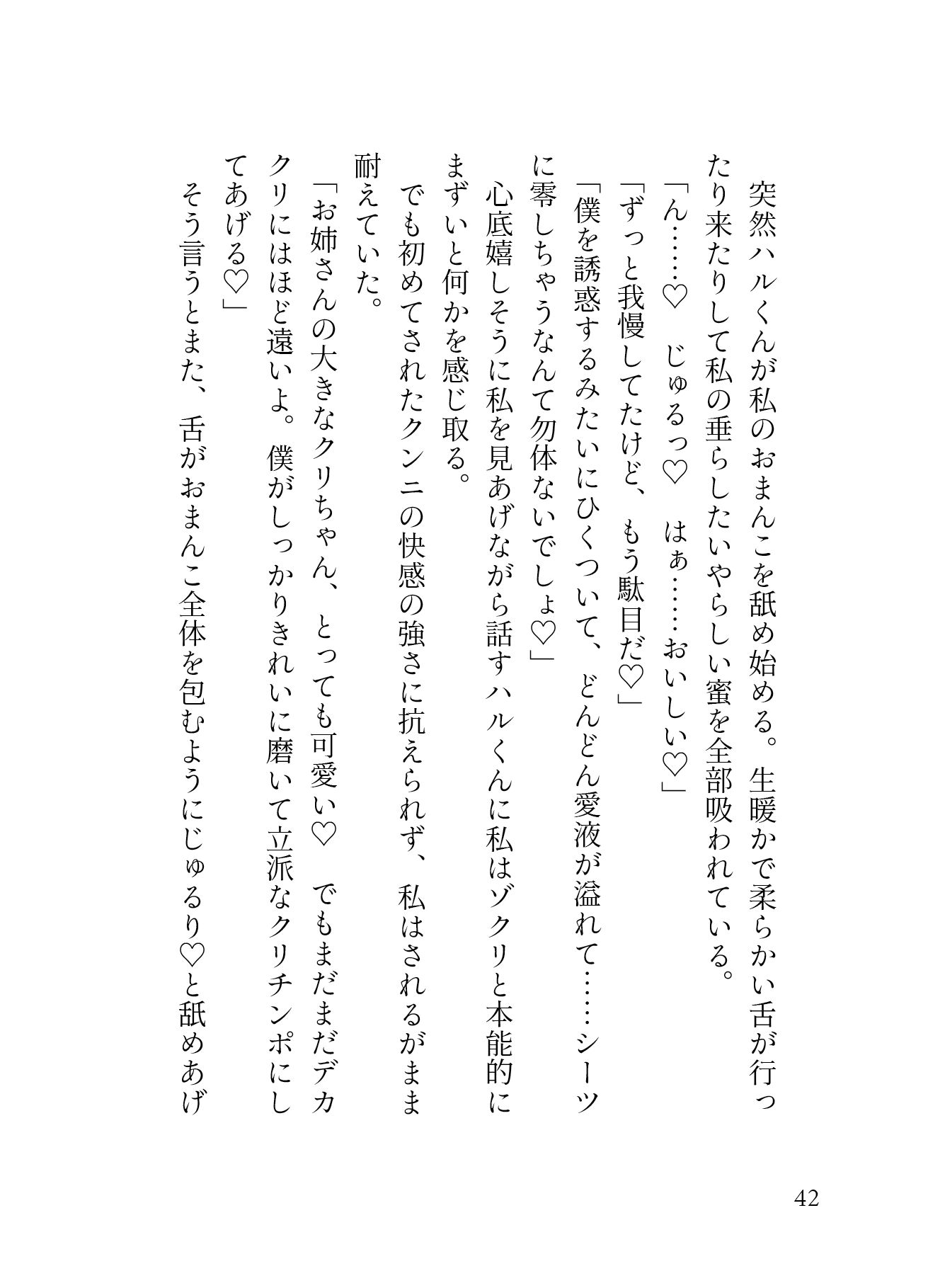 「舐め犬募集」でマッチした年下わんこ系イケメン男子のデカクリ執着が止まらない。溺愛クンニでこんなに大きくなりました。［性癖 蜜林檎 エロ漫画8