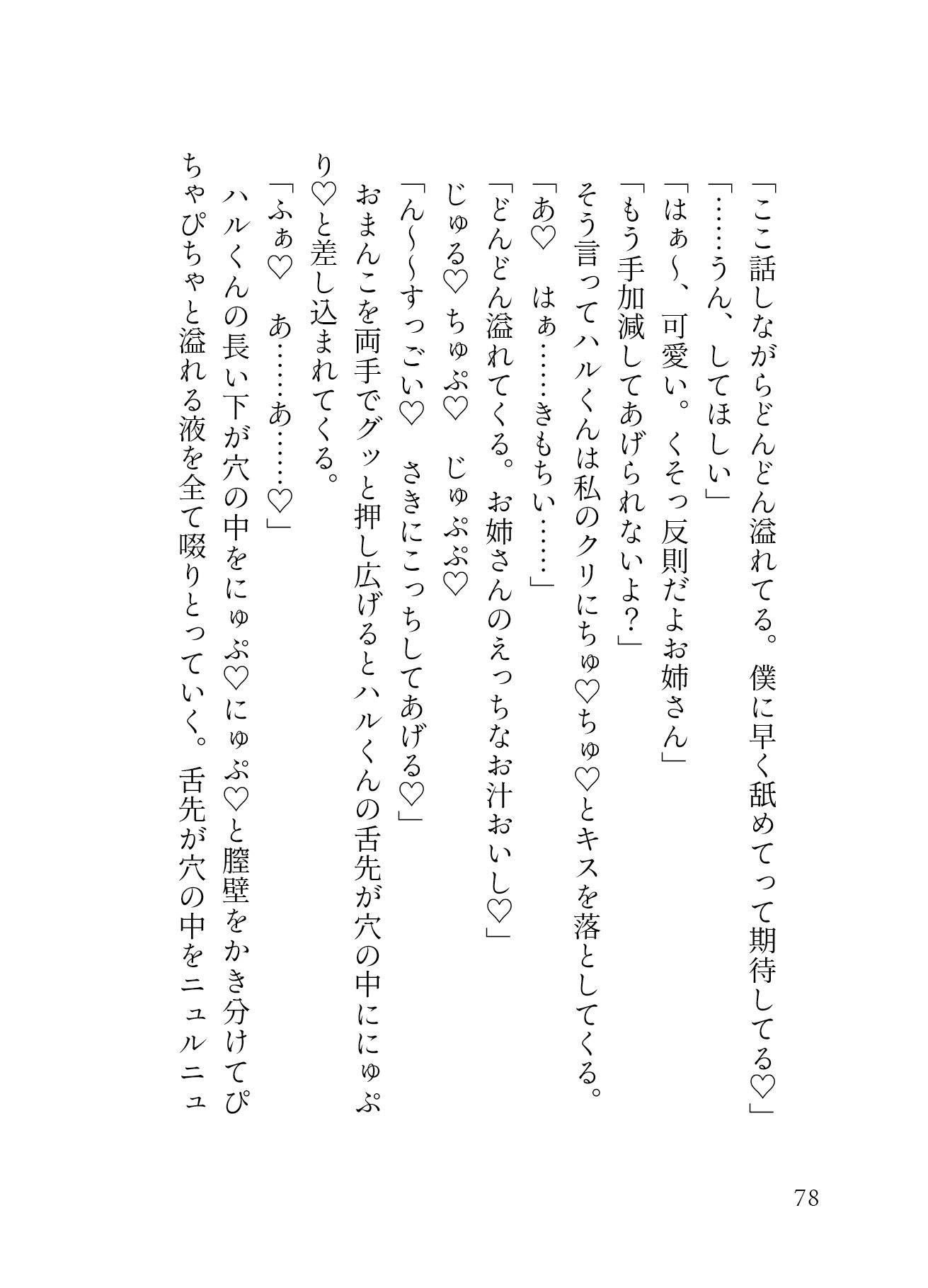 「舐め犬募集」でマッチした年下わんこ系イケメン男子のデカクリ執着が止まらない。溺愛クンニでこんなに大きくなりました。［性癖 蜜林檎 エロ漫画10