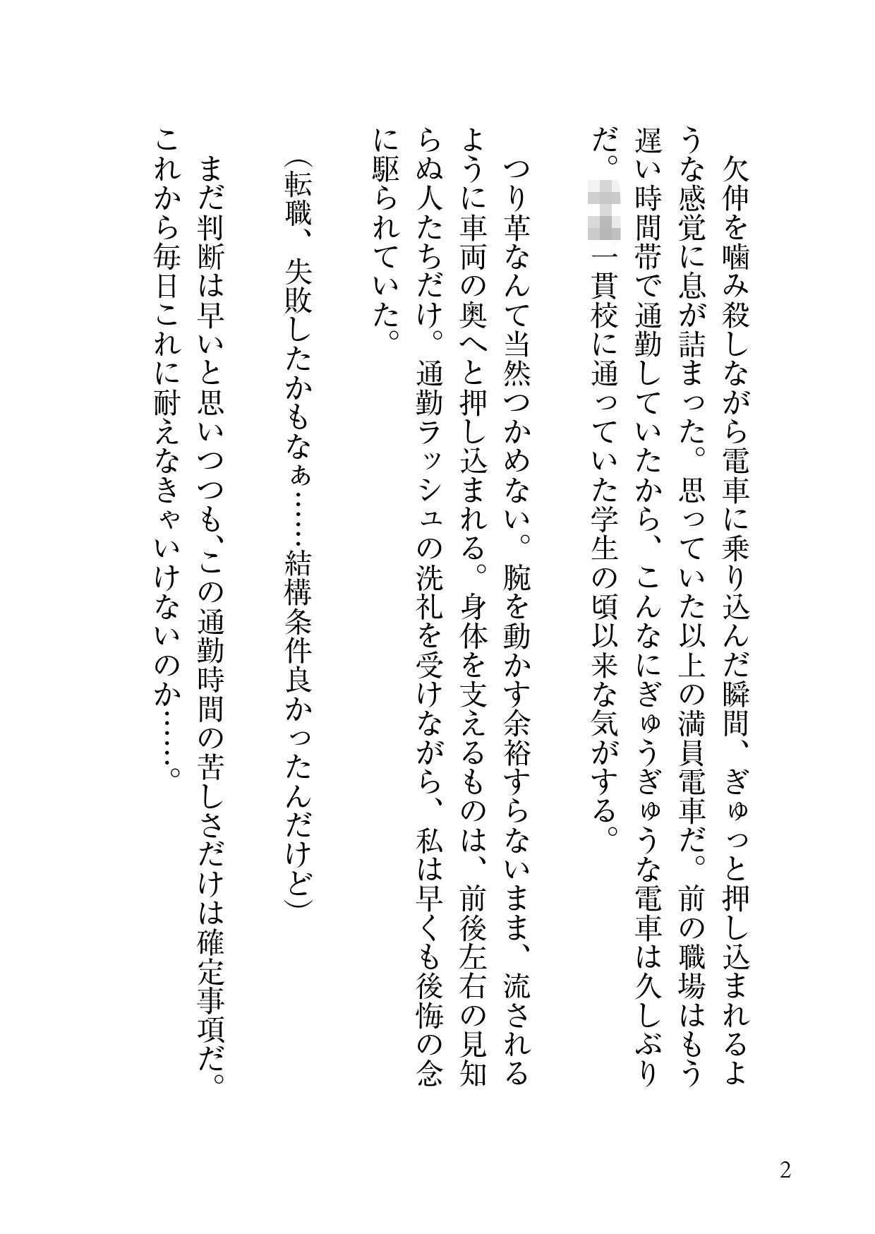 見知らぬ痴〇の手に開発された私の身体は今日もクリ責めを求めてる 蜜林檎 エロ漫画2
