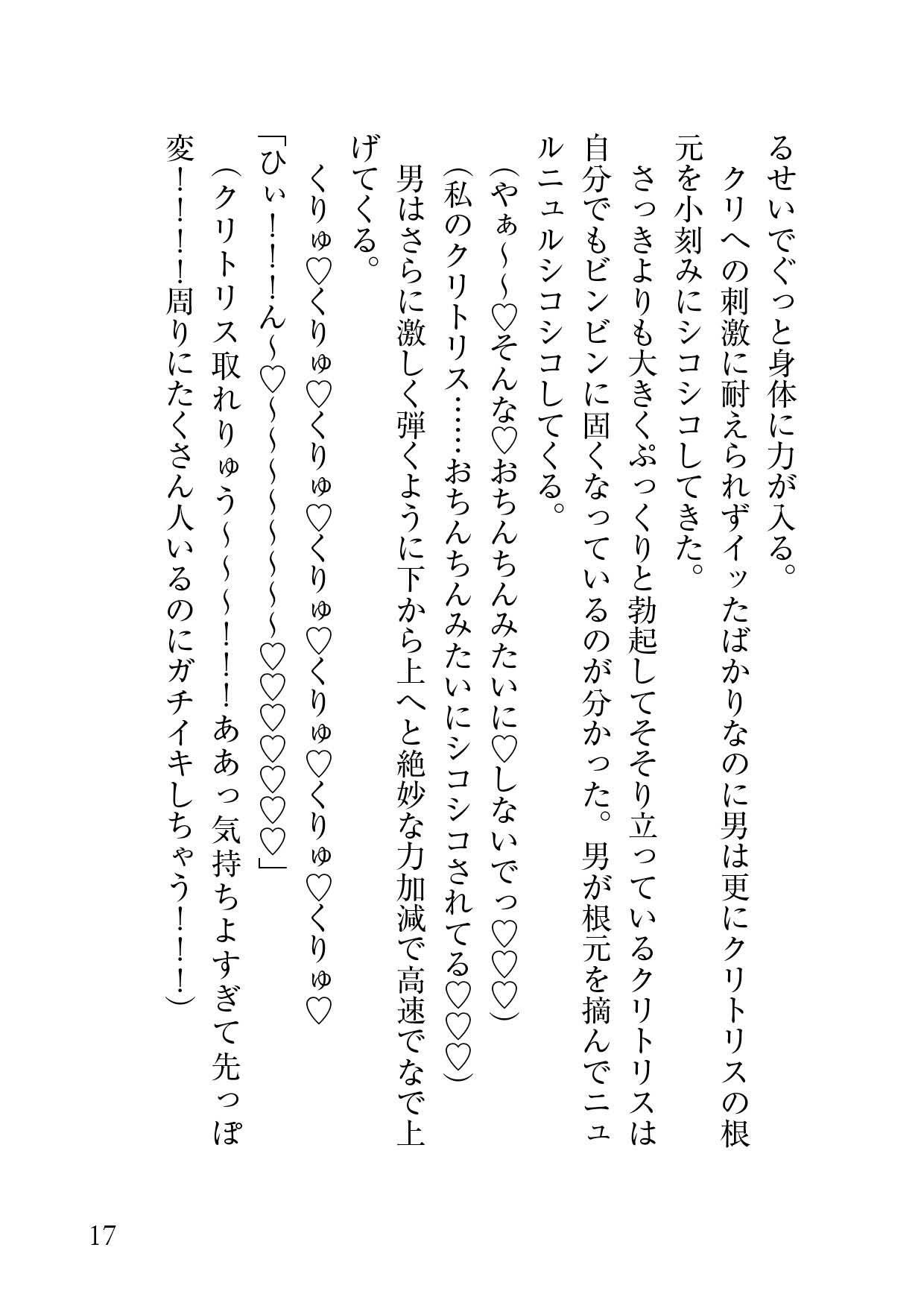 見知らぬ痴〇の手に開発された私の身体は今日もクリ責めを求めてる 蜜林檎 エロ漫画7