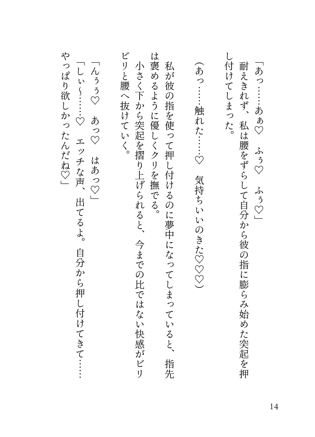 オフピーク出勤派の真面目な私が、寝坊して乗ったのは極悪満員電車。痴女ハプニングの連続で、痴◯に性癖開花させられ連れ去られる 蜜林檎 エロ漫画8
