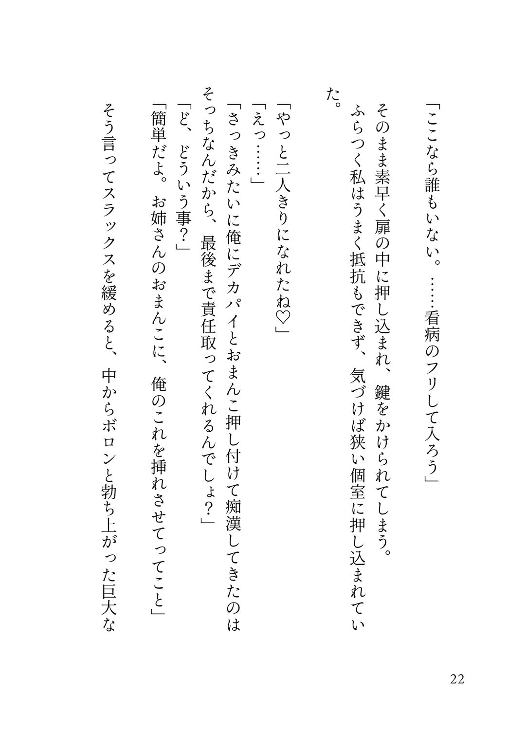 オフピーク出勤派の真面目な私が、寝坊して乗ったのは極悪満員電車。痴女ハプニングの連続で、痴◯に性癖開花させられ連れ去られる 蜜林檎 エロ漫画9
