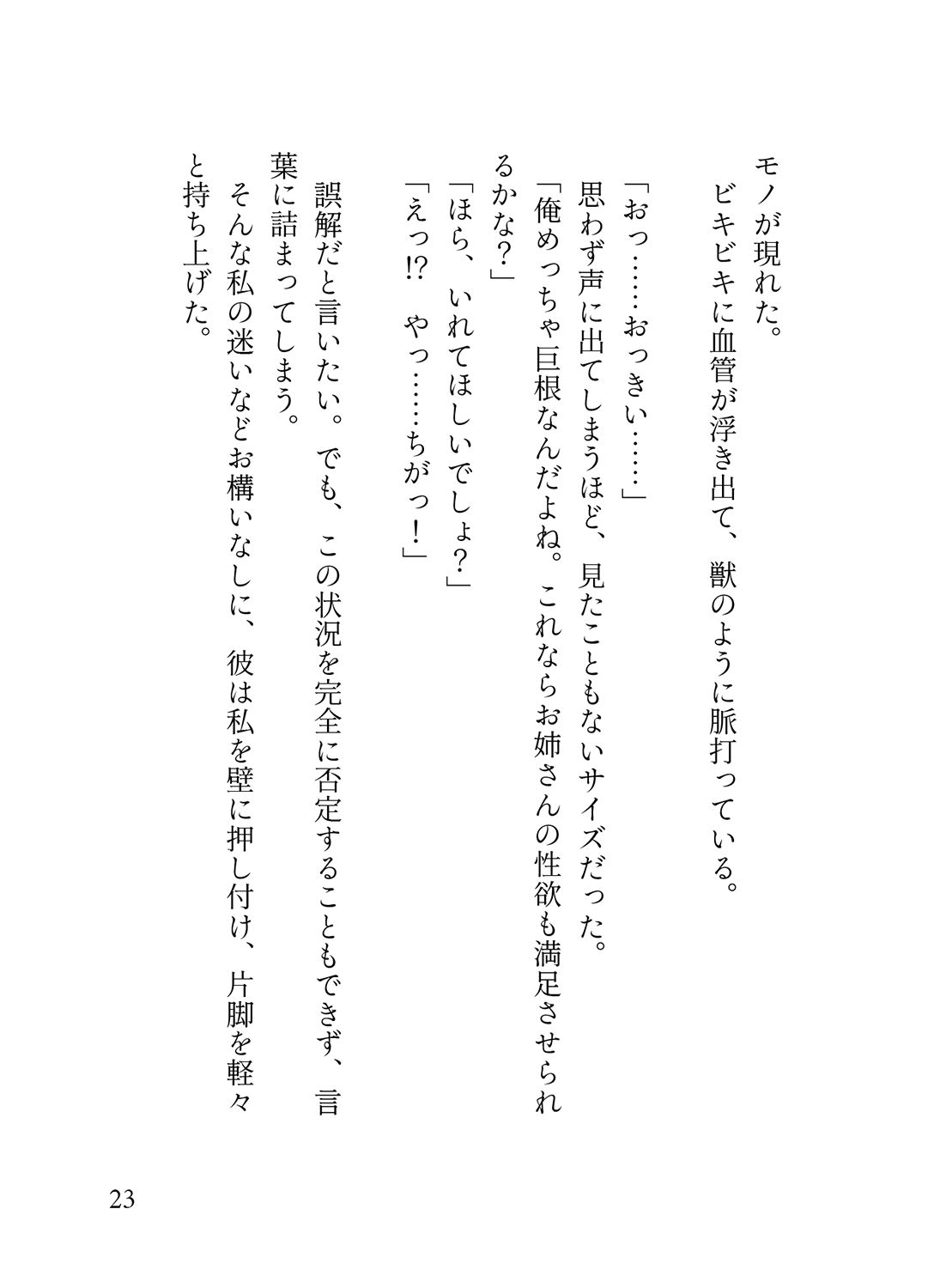 オフピーク出勤派の真面目な私が、寝坊して乗ったのは極悪満員電車。痴女ハプニングの連続で、痴◯に性癖開花させられ連れ去られる 蜜林檎 エロ漫画10