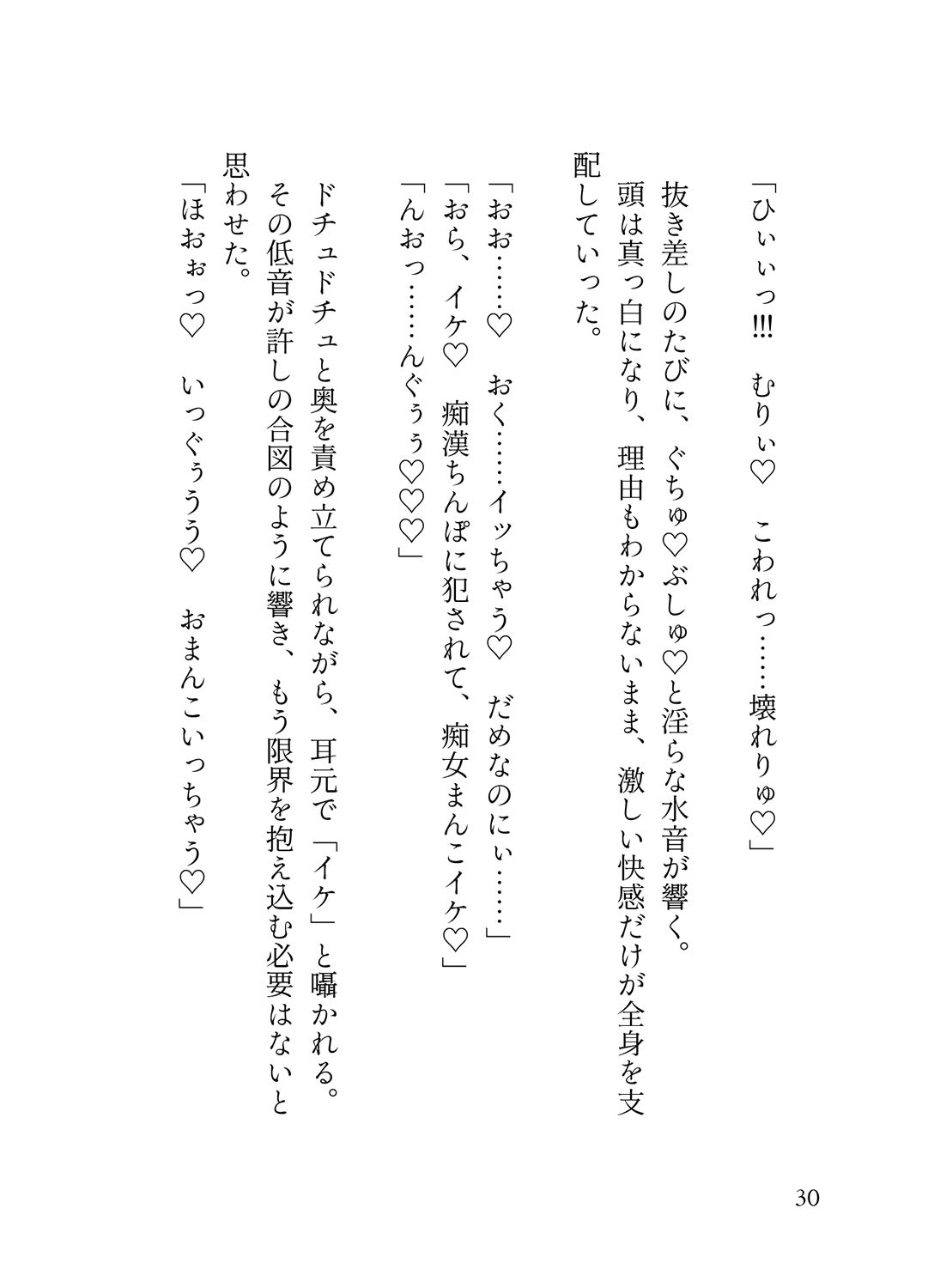 オフピーク出勤派の真面目な私が、寝坊して乗ったのは極悪満員電車。痴女ハプニングの連続で、痴◯に性癖開花させられ連れ去られる 蜜林檎 エロ漫画11