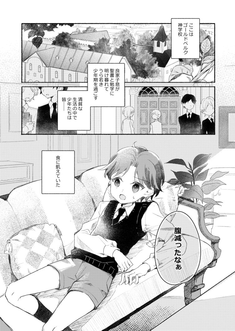 寄宿学校の3時のお茶会 .Hermann エロ漫画3