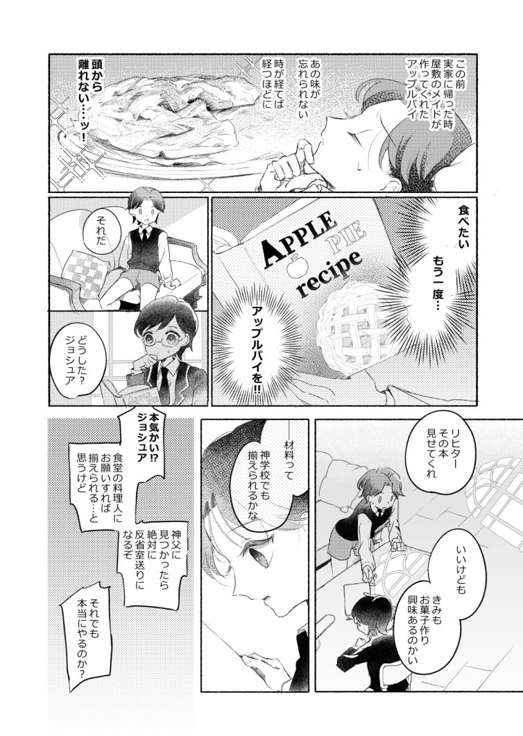 寄宿学校の3時のお茶会 .Hermann エロ漫画4
