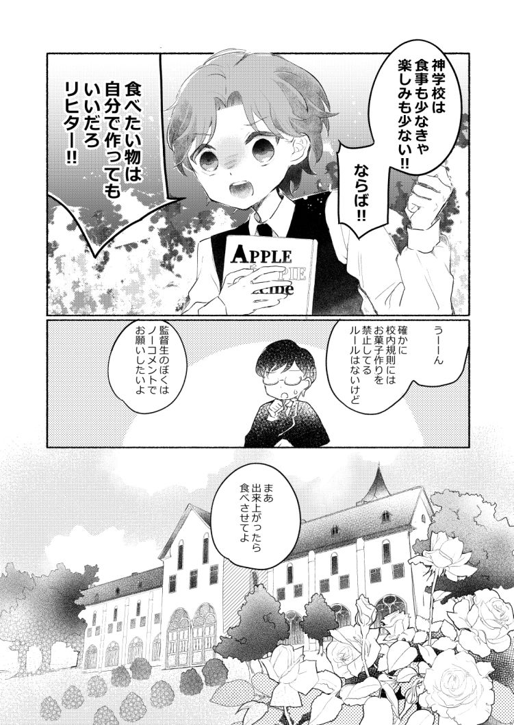 寄宿学校の3時のお茶会 .Hermann エロ漫画5