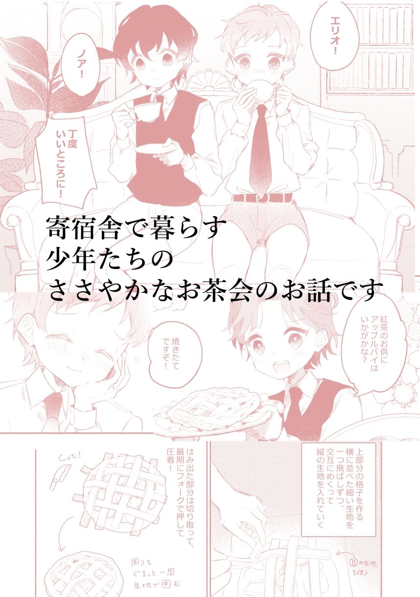 寄宿学校の3時のお茶会 .Hermann エロ漫画6