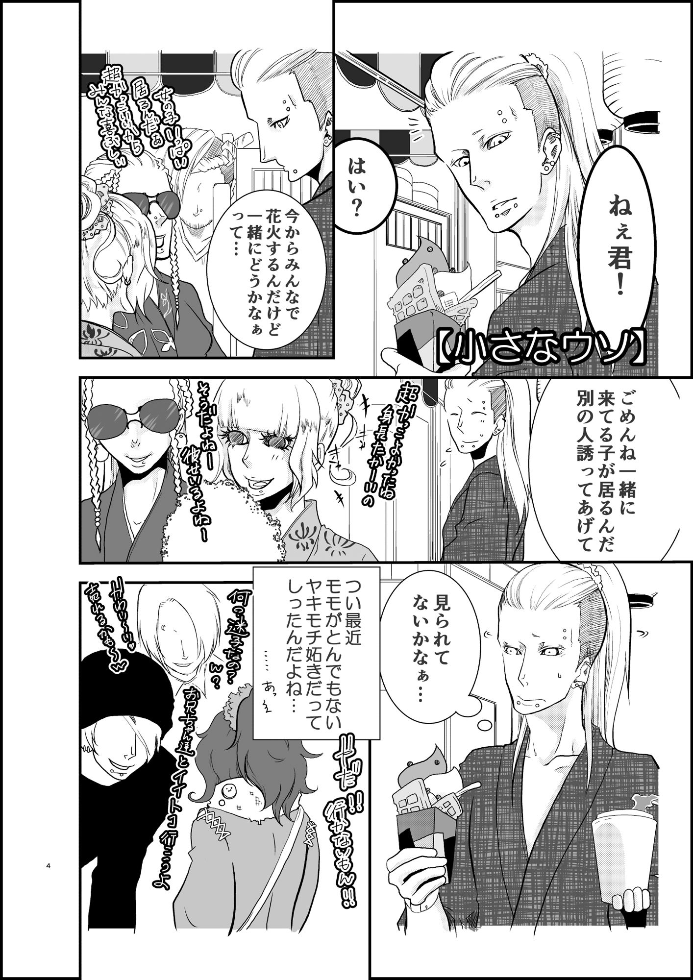 依存症V