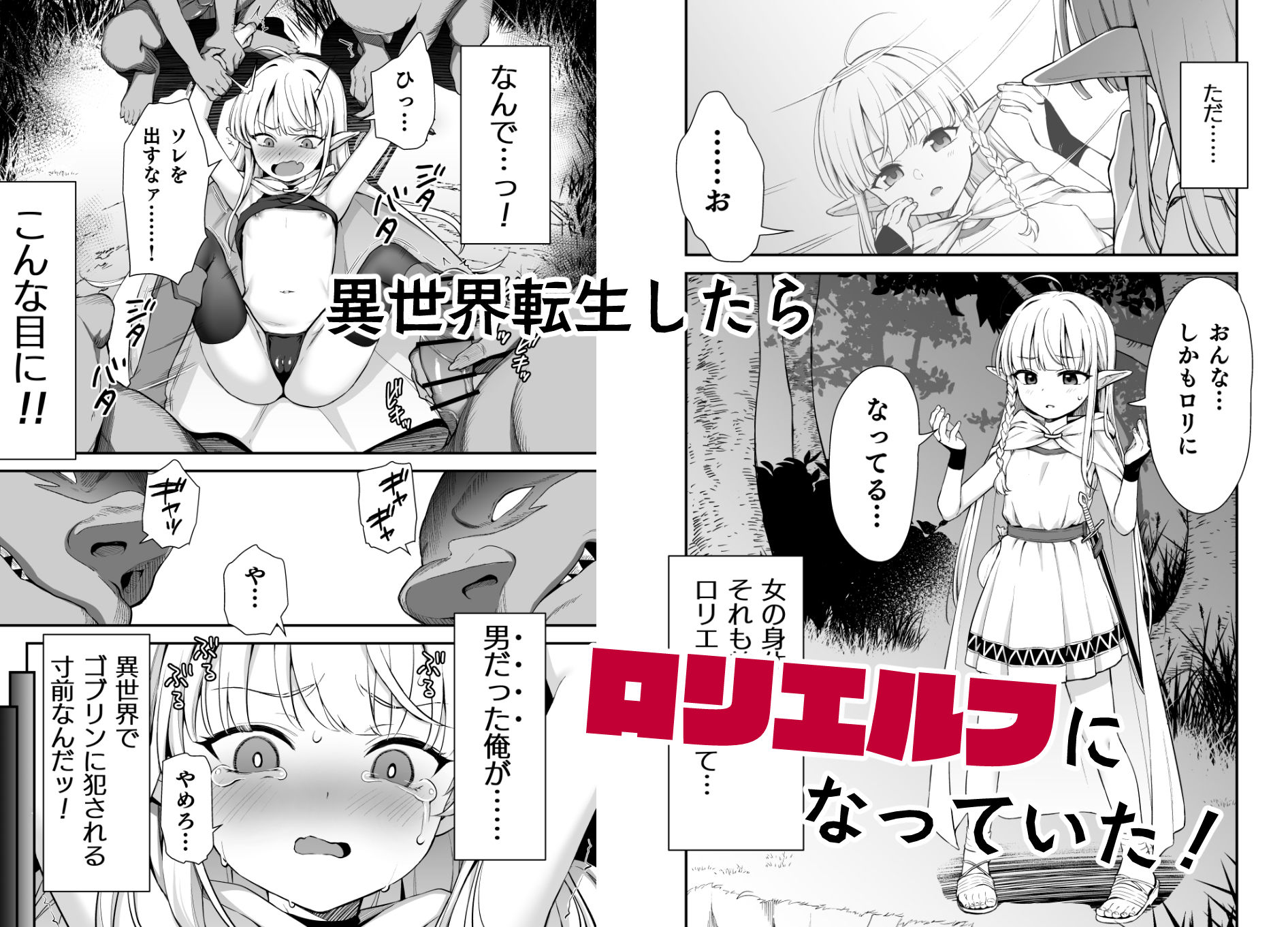 【りとるほっぱー】不慮の事故で亡くなったおじさんはなんとしてでも男に戻りたい『TSロリおじさんは異世界で敗北する』1