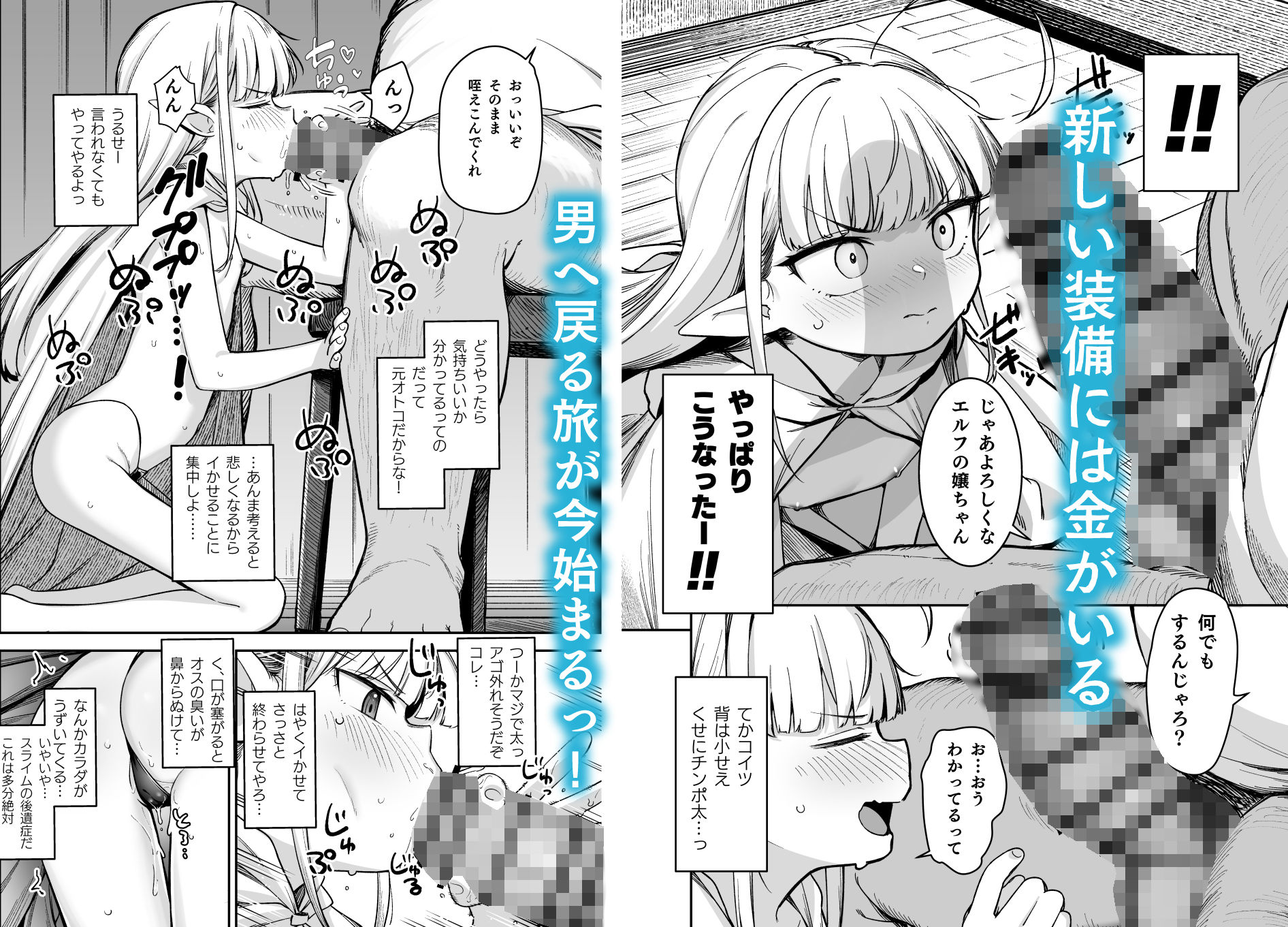 【りとるほっぱー】不慮の事故で亡くなったおじさんはなんとしてでも男に戻りたい『TSロリおじさんは異世界で敗北する』6