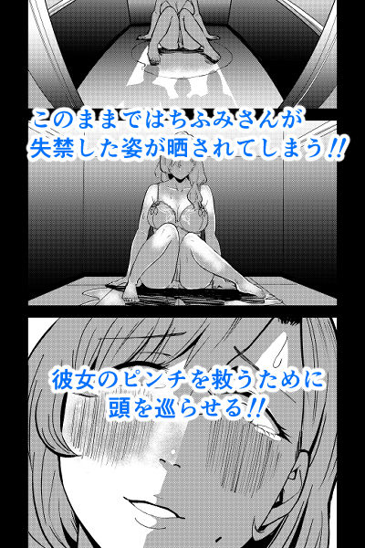 サンプル画像5:昇天エレベーター  人妻尿意  快楽崩壊(ばふんにょ) [d_679975]