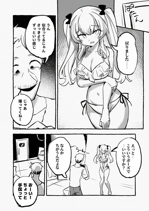羞恥のモデル撮影 〜カメラの前で晒された巨乳〜 画像9
