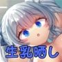 羞恥のモデル撮影 〜カメラの前で晒された巨乳〜