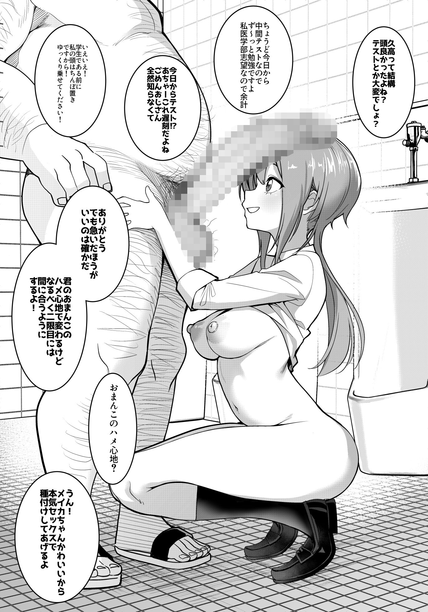 サンプル画像2:催●アプリで！モブおじさんの日常その四〜テスト期間中の受験生をちんぽ置きにしてみた〜(久丸一屋) [d_680010]