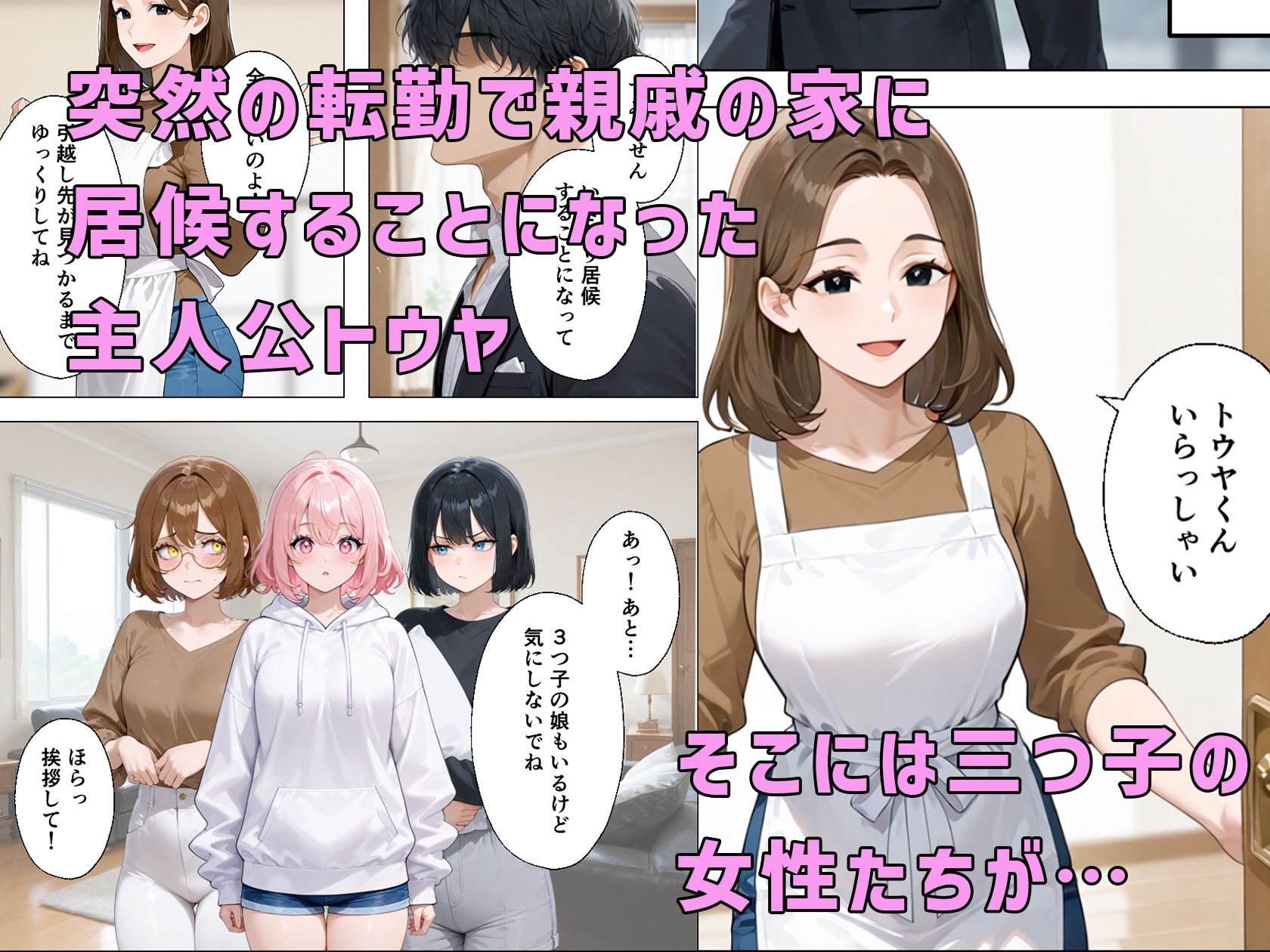 居候先の三つ子とえっちな関係になってしまう!? 画像1