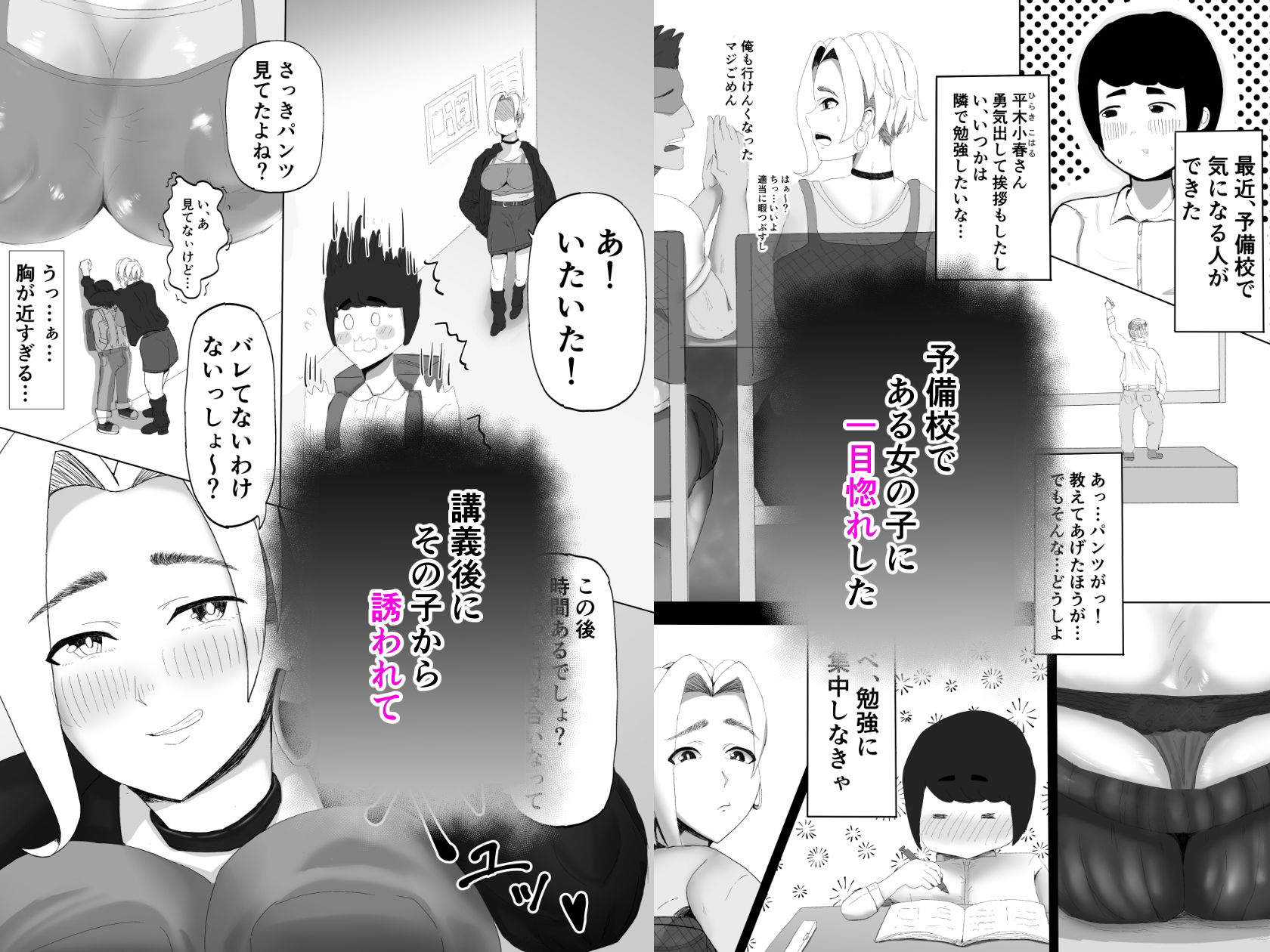 サンプル画像1:予備校の気になるあの子(窓越しドロップキック) [d_680093]