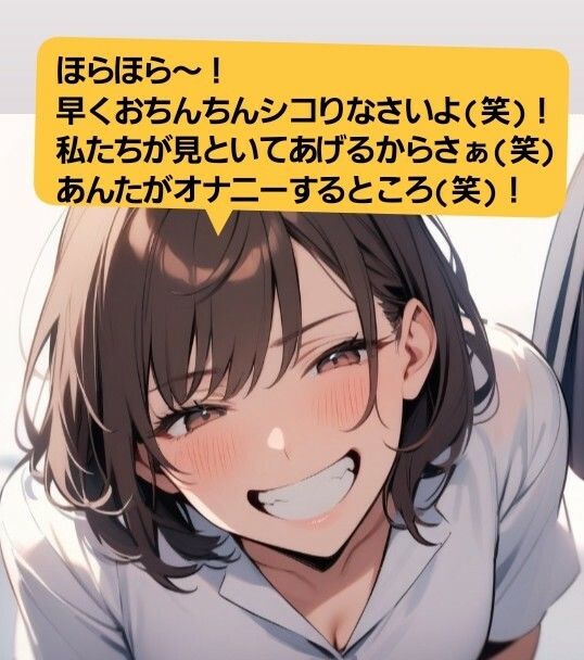 サンプル画像4:いじめっ娘倶楽部のSPH文庫 短小包茎くんいじめ  公園編 ある朝の通学電車で、有名進学校の軟弱男子君がチカンの疑いで捕まって…(いじめっ娘倶楽部) [d_680100]