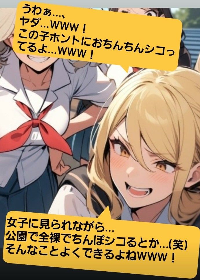 サンプル画像5:いじめっ娘倶楽部のSPH文庫 短小包茎くんいじめ  公園編 ある朝の通学電車で、有名進学校の軟弱男子君がチカンの疑いで捕まって…(いじめっ娘倶楽部) [d_680100]