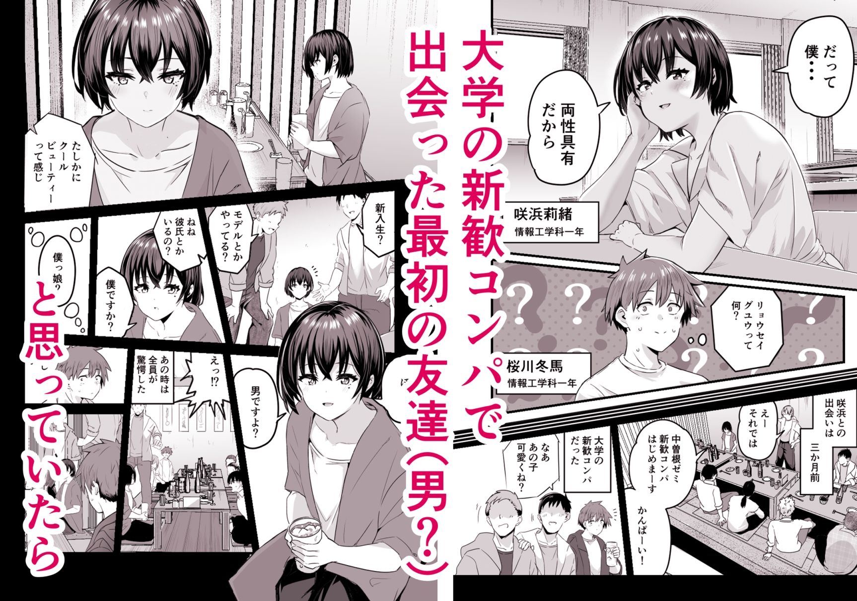 僕、両性具有だからimg01