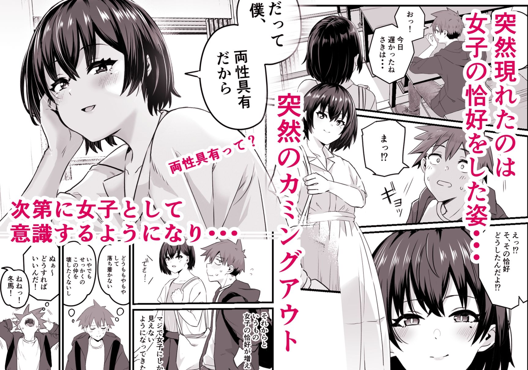 僕、両性具有だからimg02