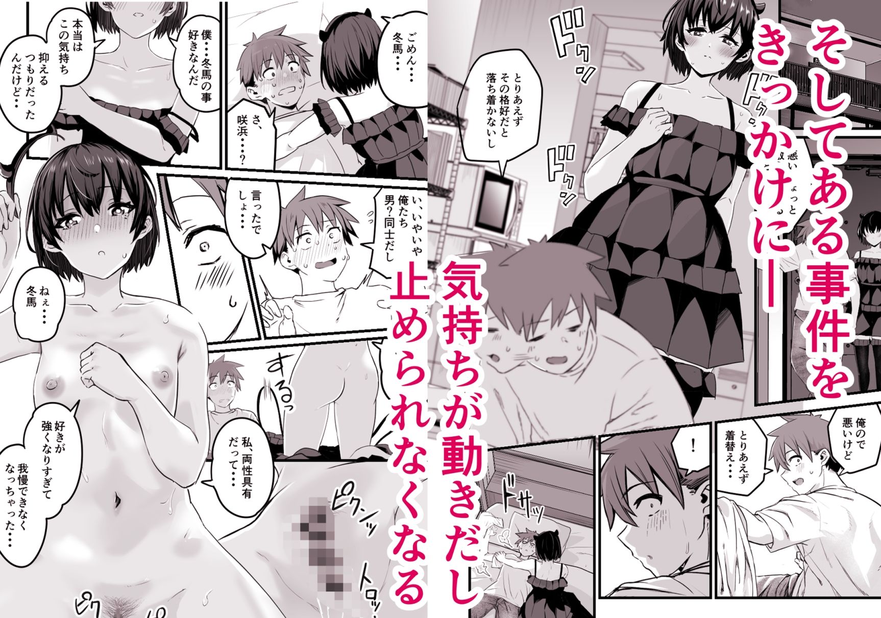 僕、両性具有だからimg03