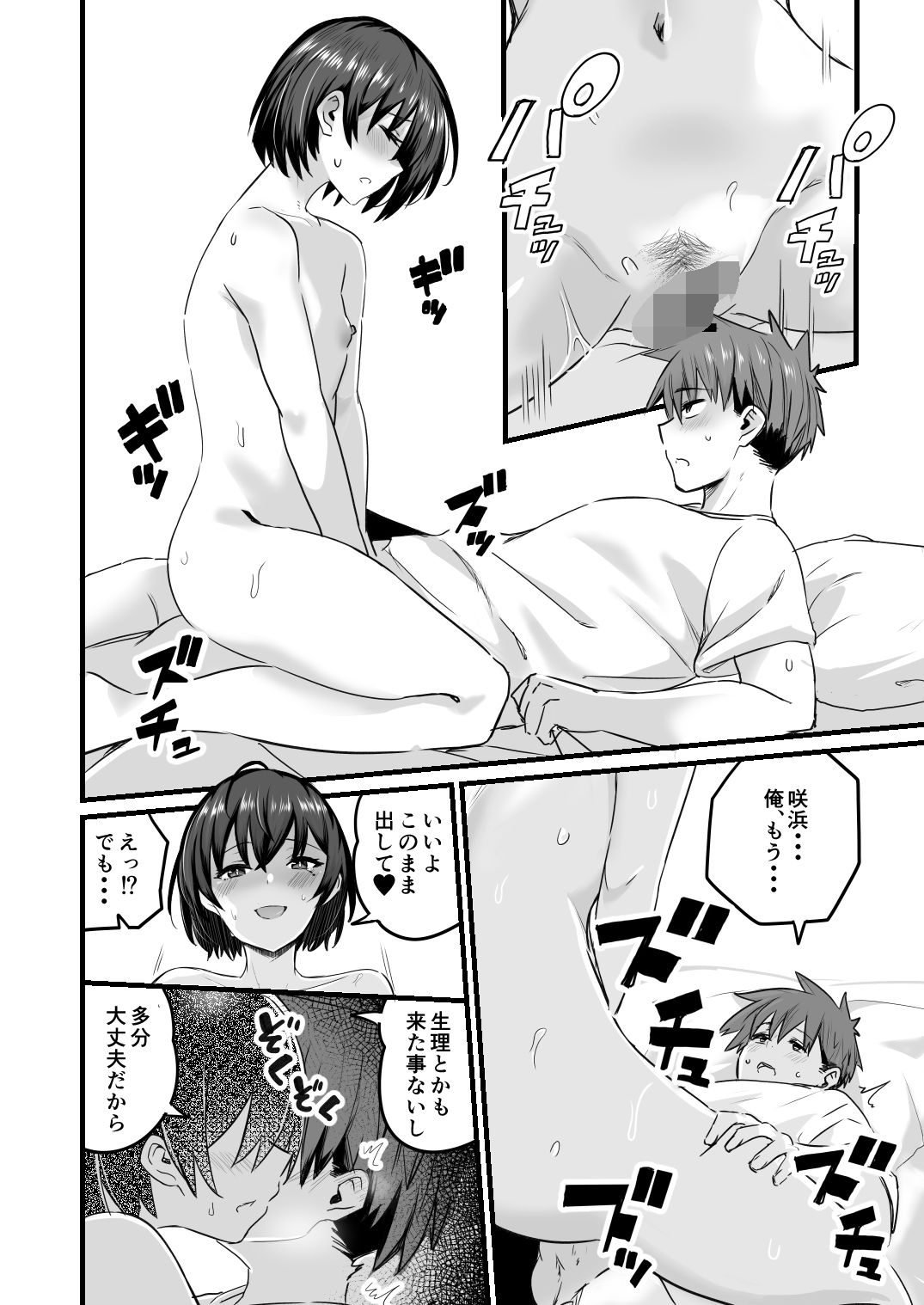 僕、両性具有だからimg010