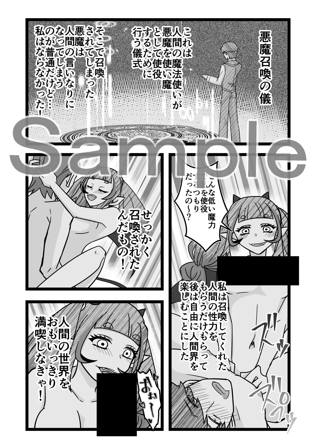 サッキュバスちゃんの人間界初めて滞在記 画像2