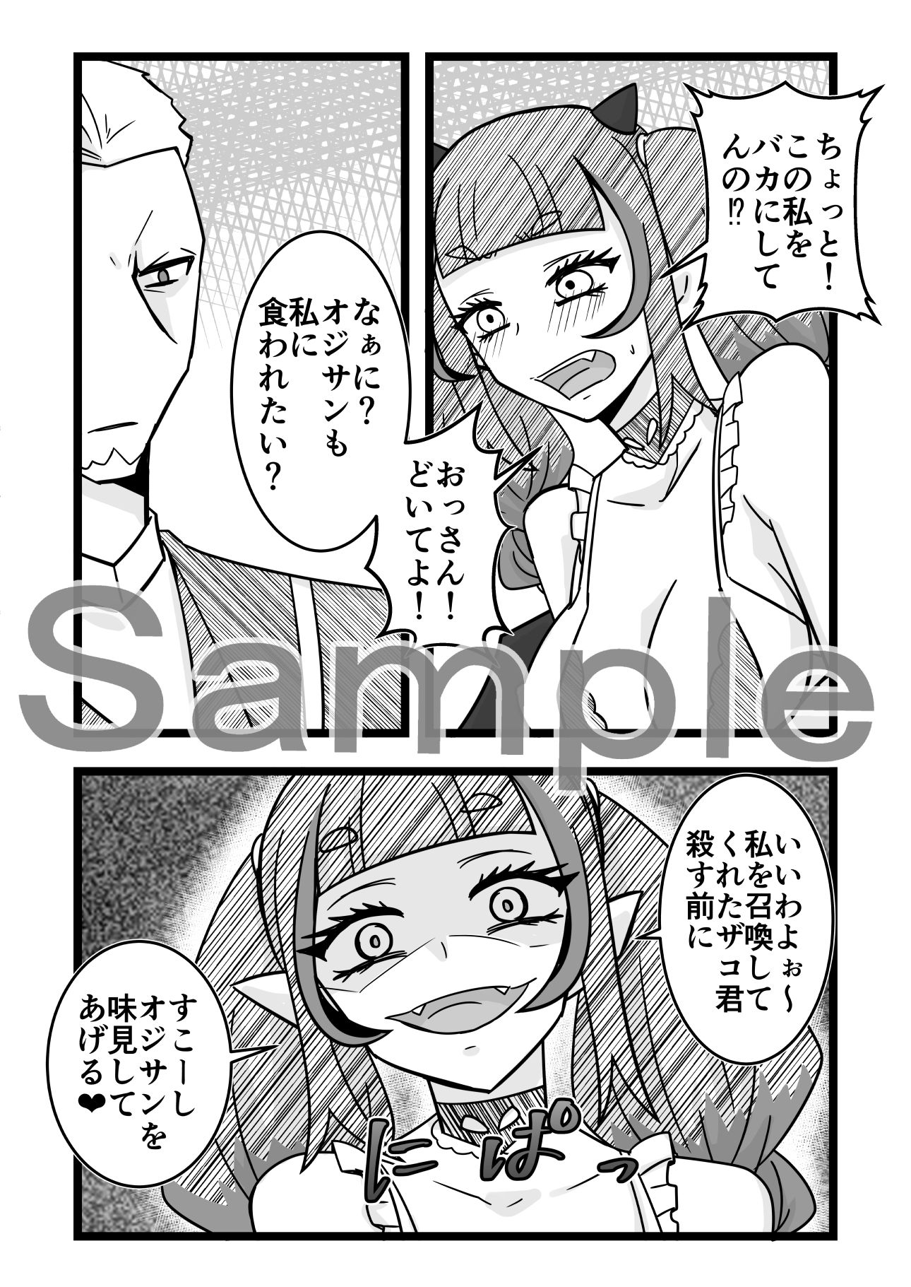 サンプル画像3:サッキュバスちゃんの人間界初めて滞在記(まめまるめ) [d_680123]