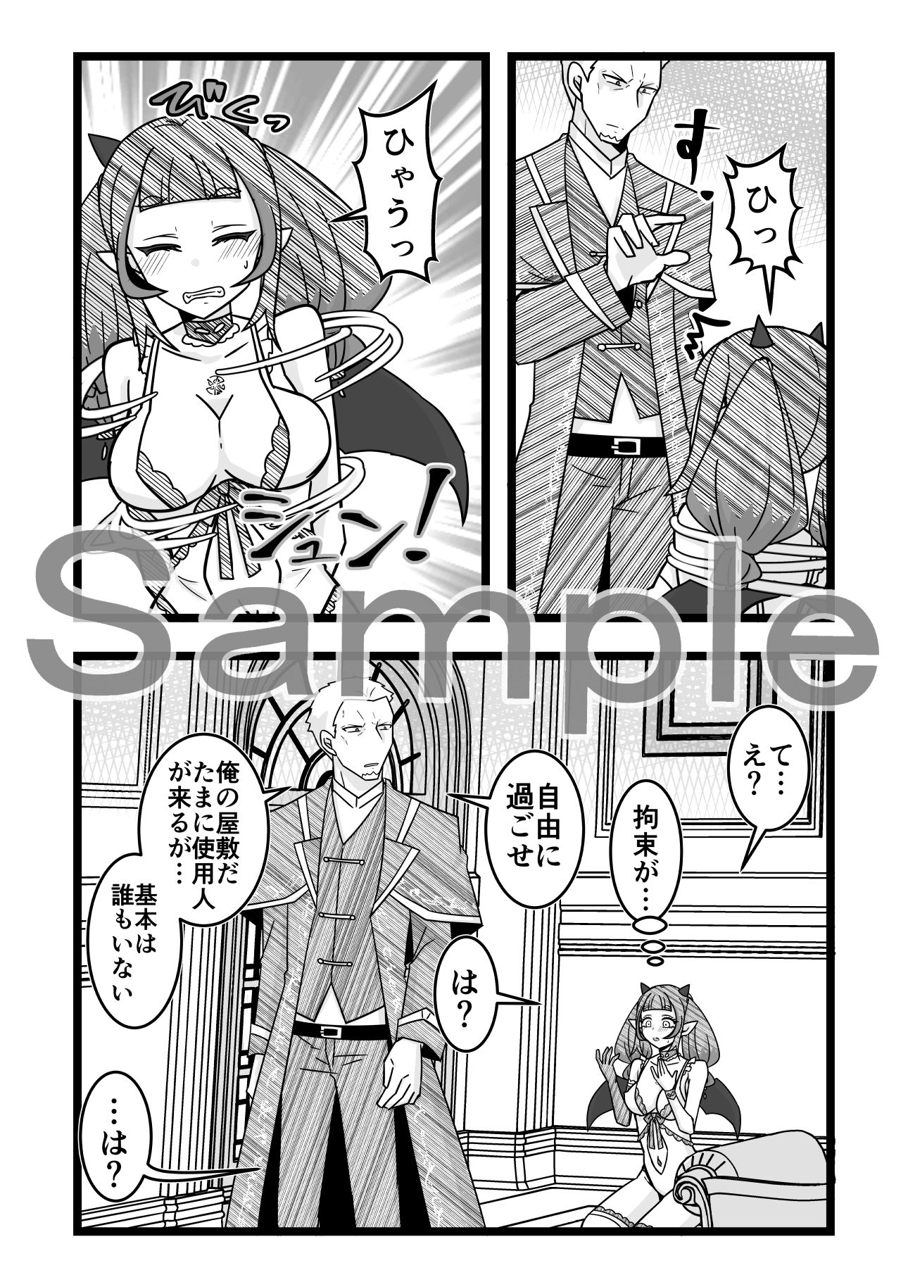 サンプル画像4:サッキュバスちゃんの人間界初めて滞在記(まめまるめ) [d_680123]