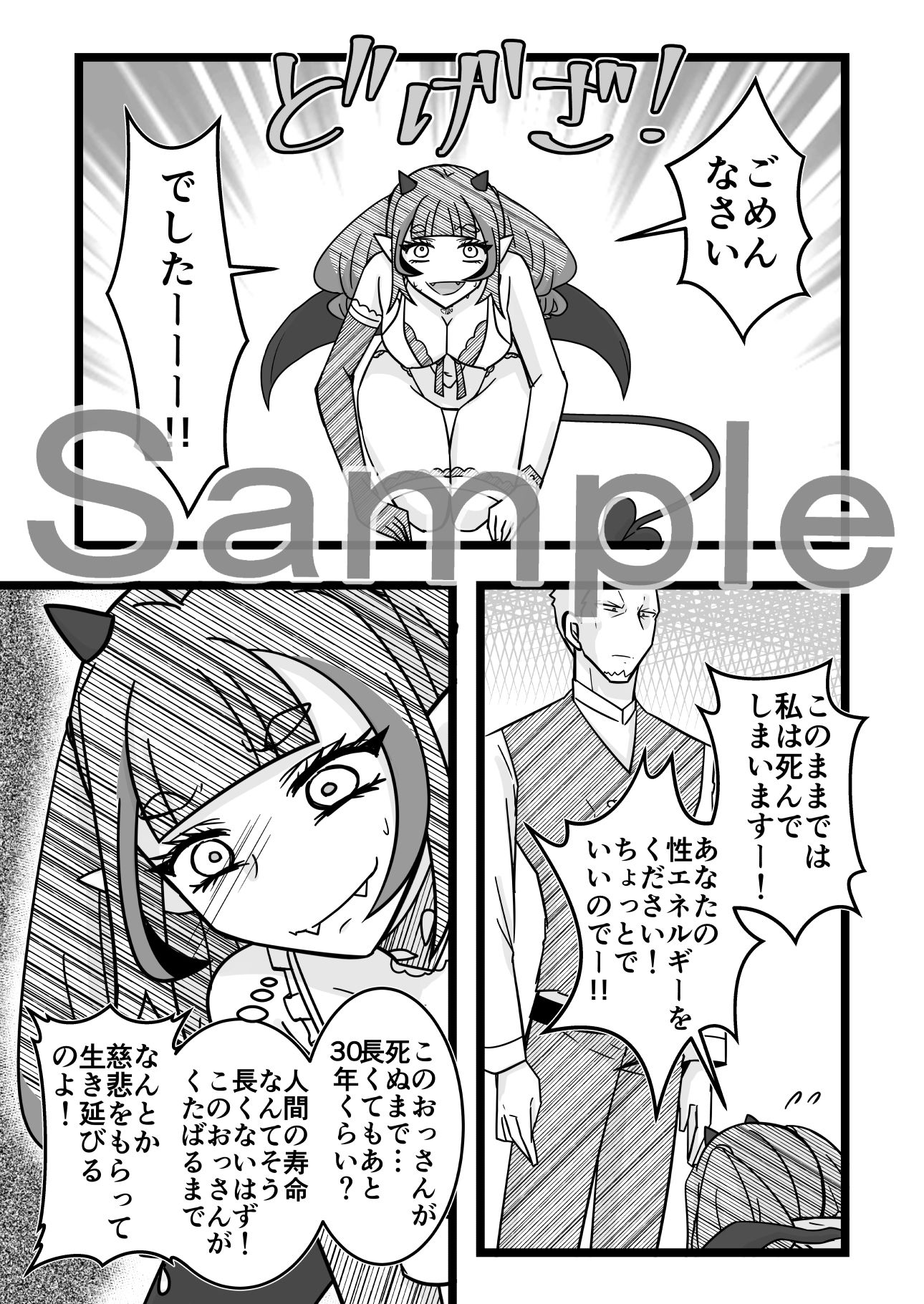 サンプル画像5:サッキュバスちゃんの人間界初めて滞在記(まめまるめ) [d_680123]