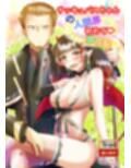 サッキュバスちゃんの人間界初めて滞在記