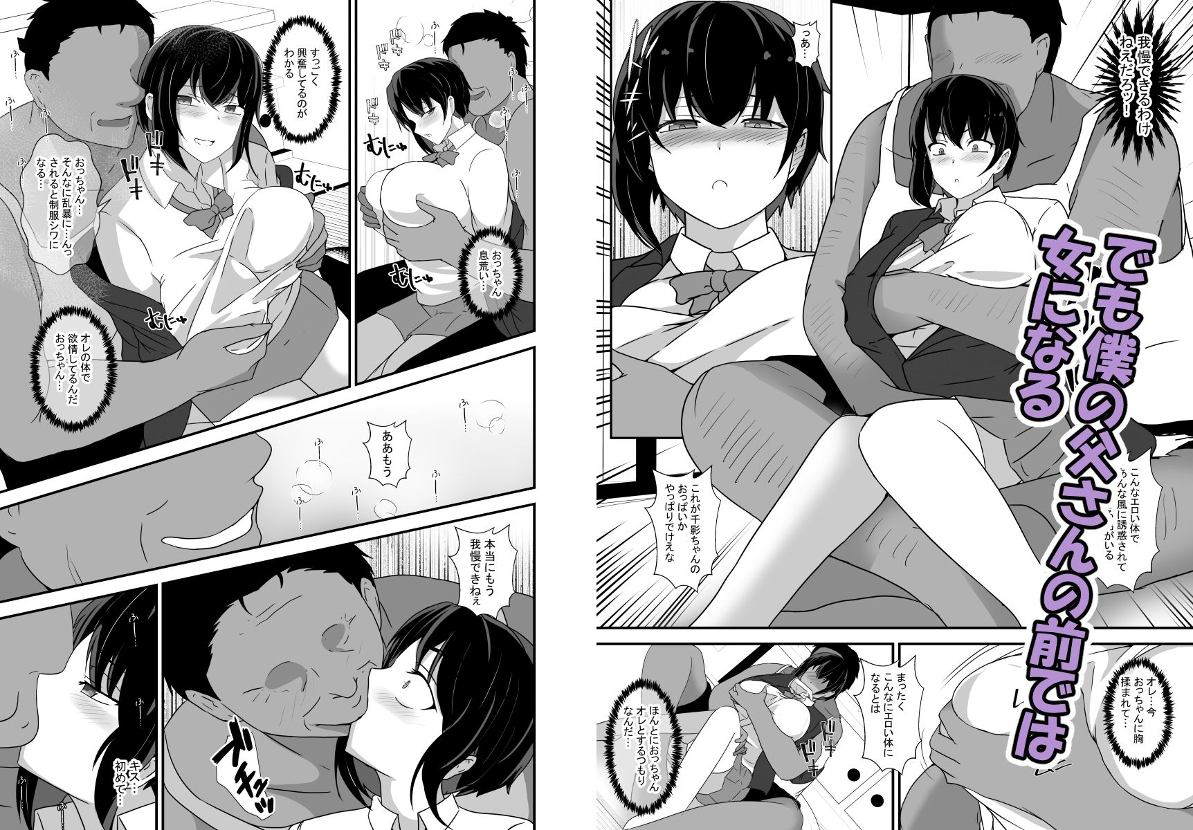 男勝りな幼馴染、父さんの前では雌になる 画像2