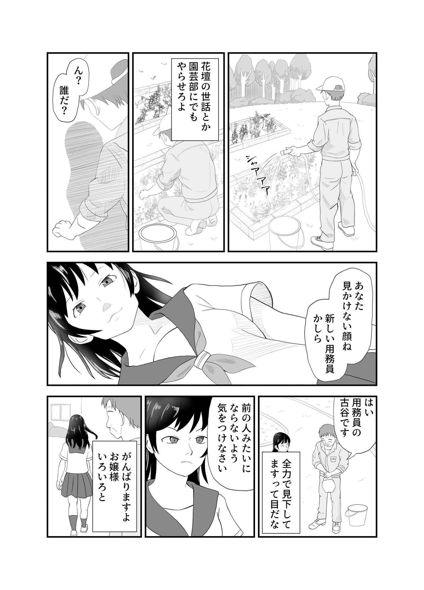 孤島の学園  用務員と催●アプリと令嬢 画像1