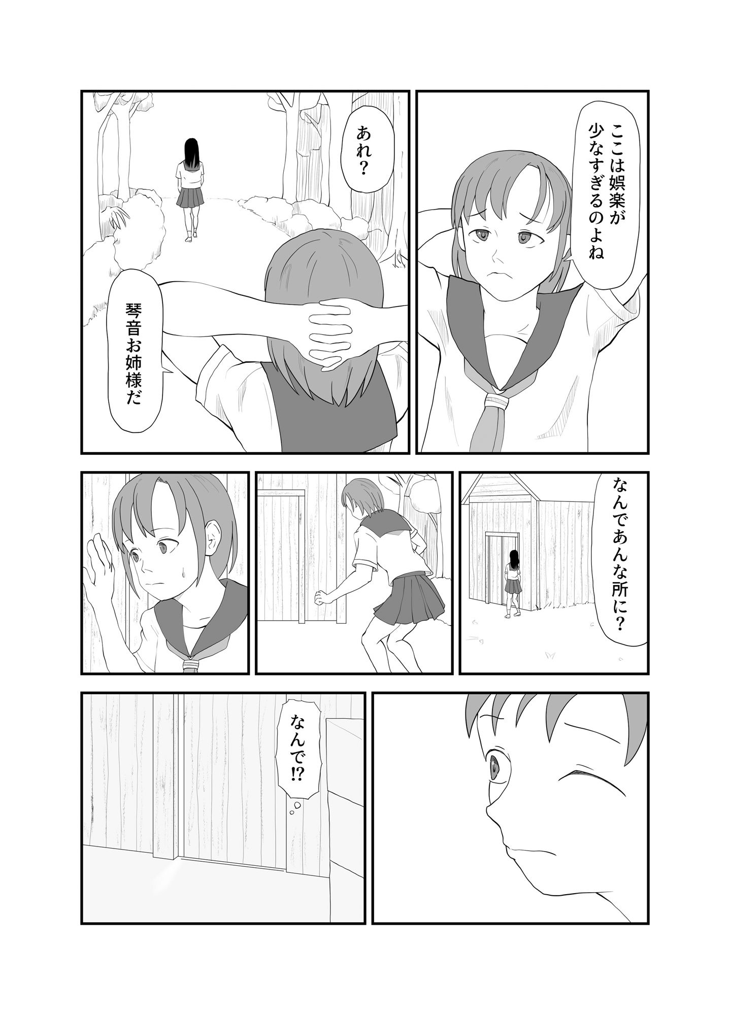 サンプル画像4:孤島の学園  用務員と催●アプリと令嬢(TopPooh) [d_680165]