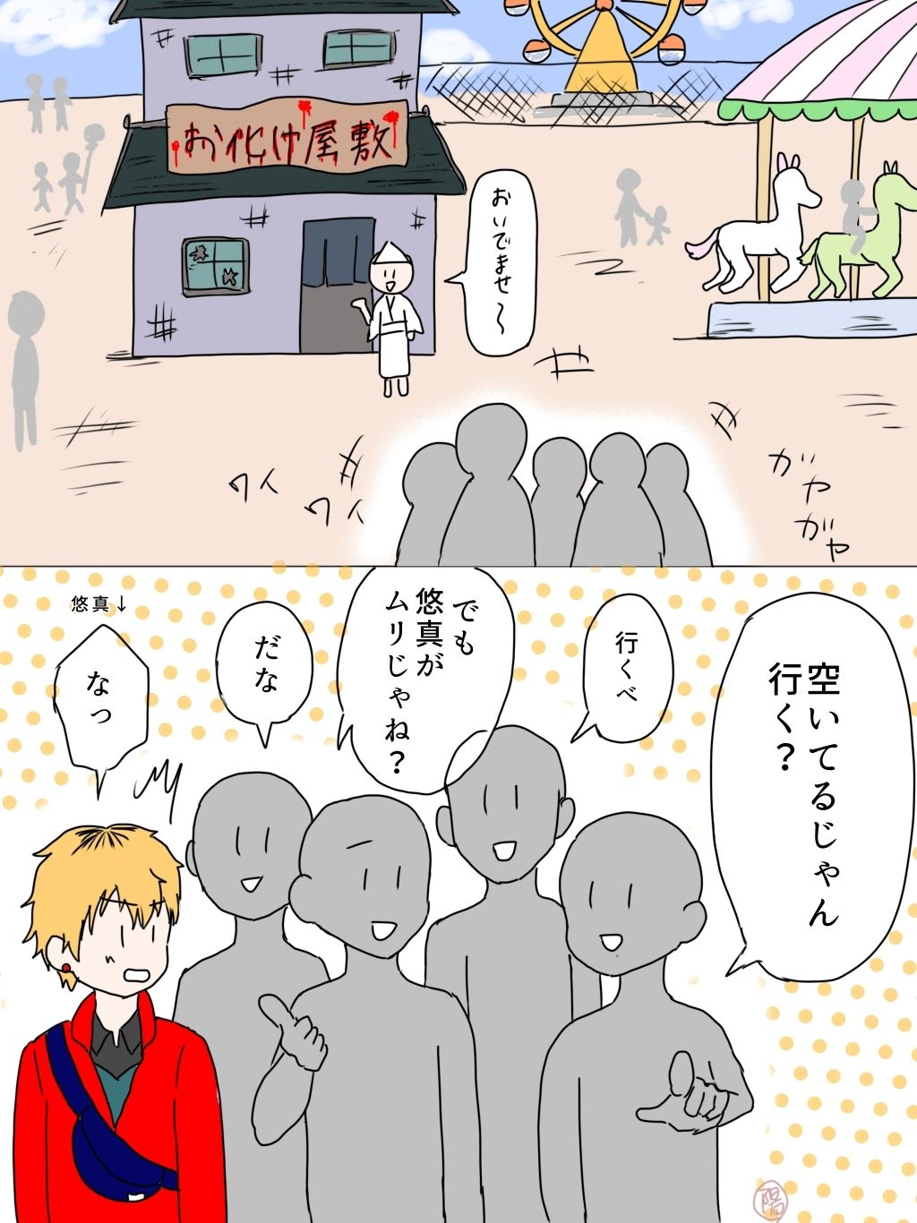 大学デビュー強がりプリンくんがお化け屋敷でちびる話 てんためんた エロ漫画3