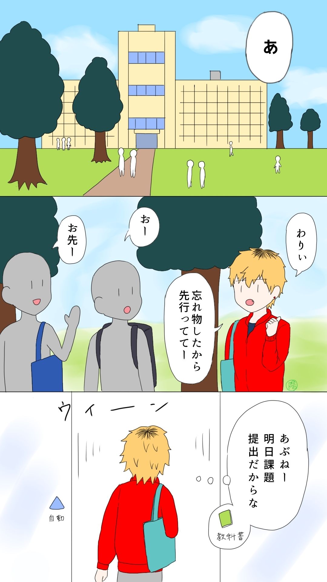 大学デビュー強がりプリンくんが忘れ物を取りに行ってちびる話 てんためんた エロ漫画3