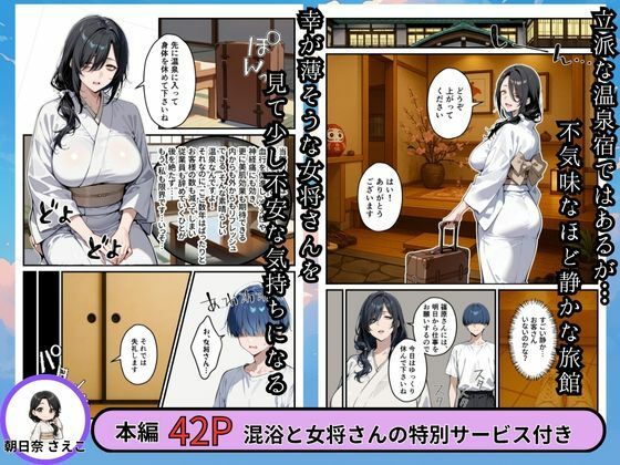 サンプル画像2:幸薄な女将さんと混浴したら僕の部屋に中出しセックスしにきた話(華麗哀愁) [d_680231]