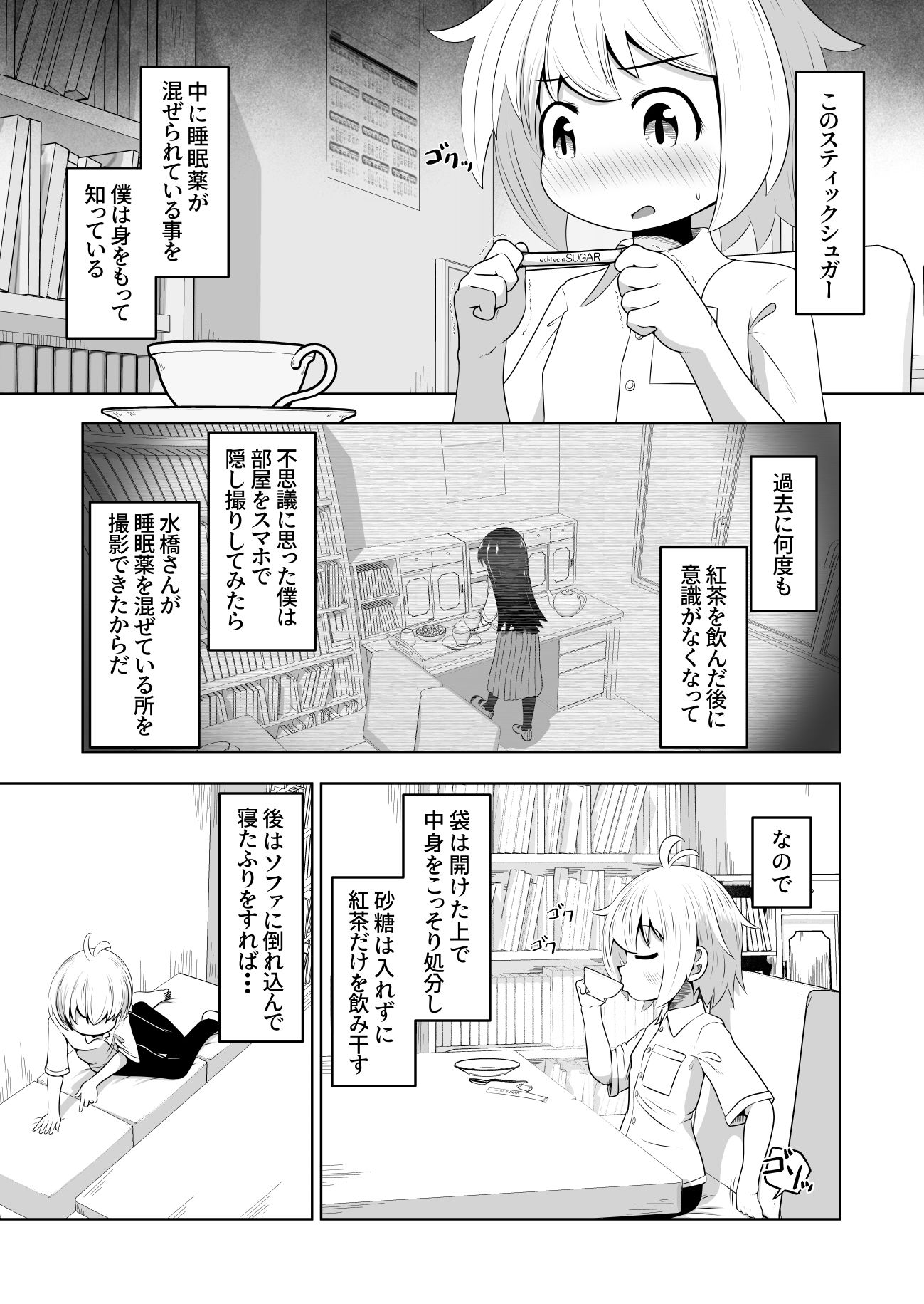 サンプル画像3:欲求不満な女の子が男子を睡眠薬で眠らせて顔面騎乗したままオナニーするお話(えちえち大福) [d_680240]