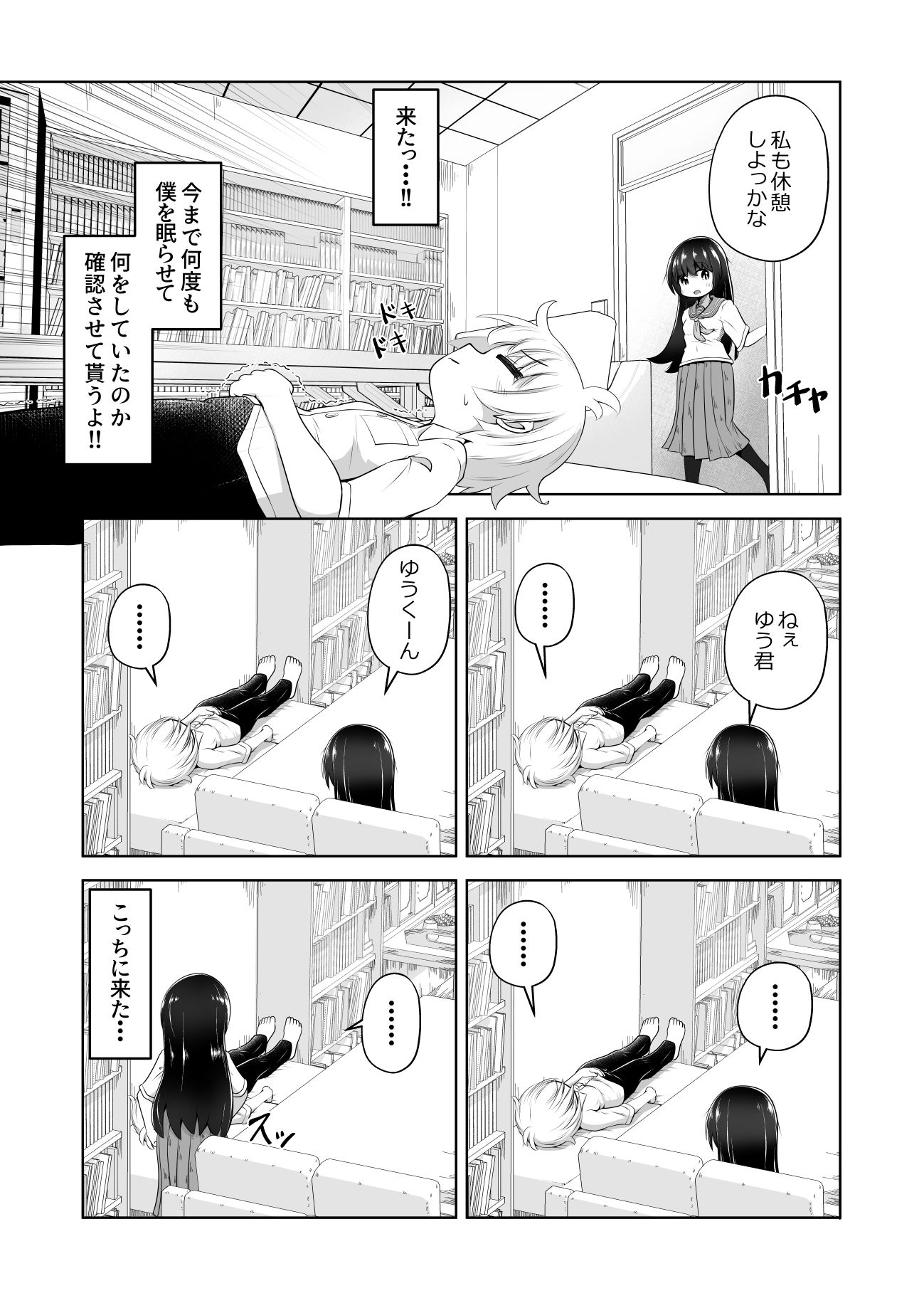 サンプル画像4:欲求不満な女の子が男子を睡眠薬で眠らせて顔面騎乗したままオナニーするお話(えちえち大福) [d_680240]