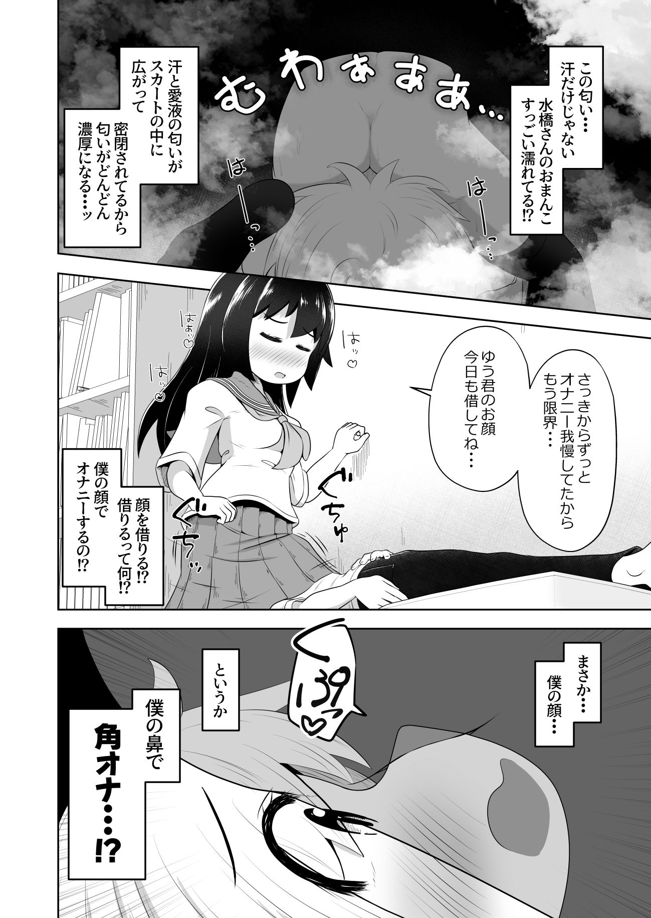 サンプル画像6:欲求不満な女の子が男子を睡眠薬で眠らせて顔面騎乗したままオナニーするお話(えちえち大福) [d_680240]