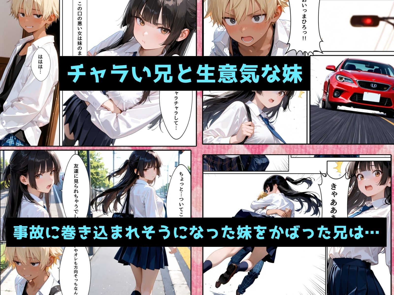 サンプル画像1:TS兄妹2〜入れ替わった妹がヤリチン化した件〜(チョコラッテ) [d_680254]