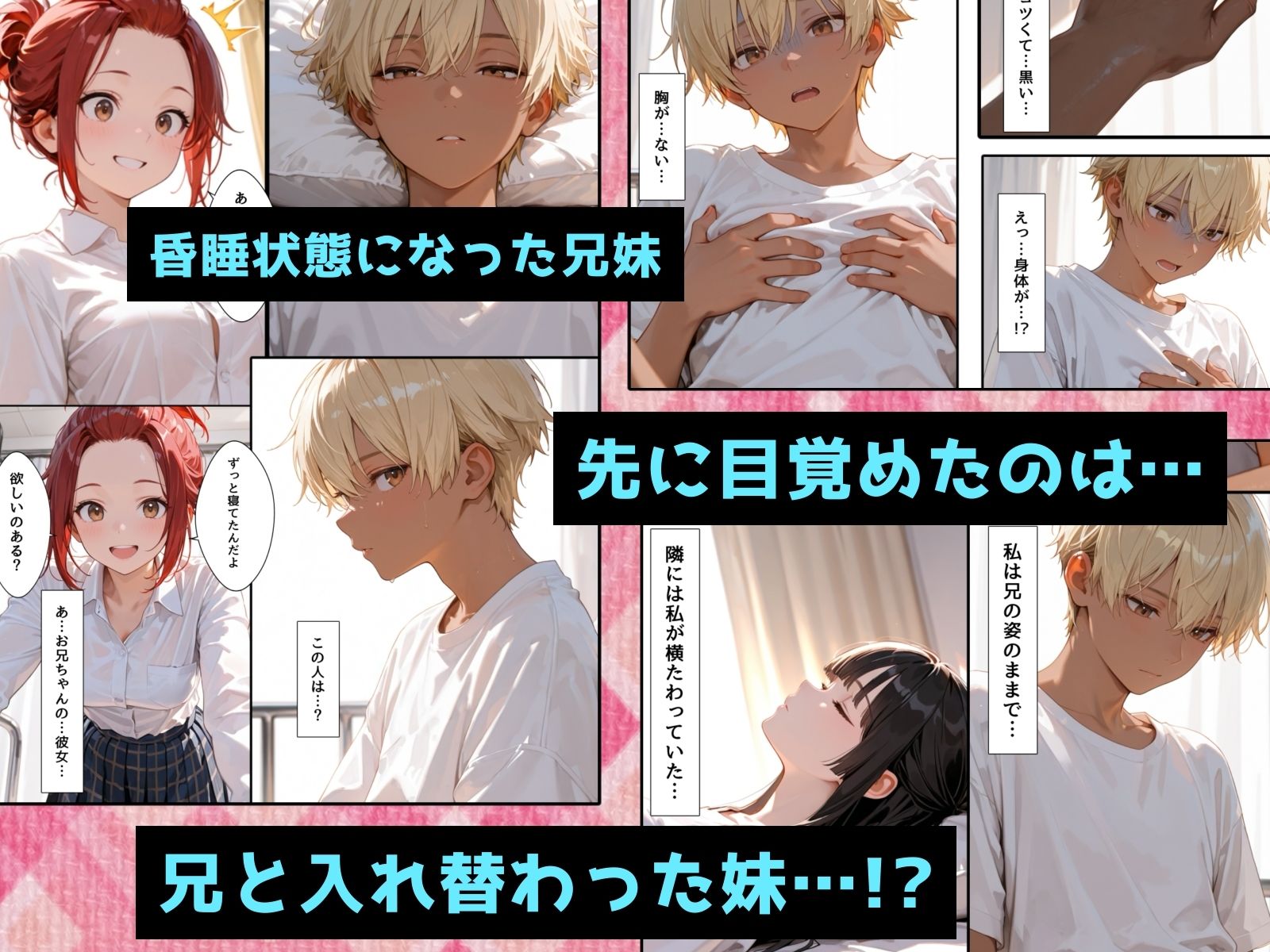 サンプル画像2:TS兄妹2〜入れ替わった妹がヤリチン化した件〜(チョコラッテ) [d_680254]