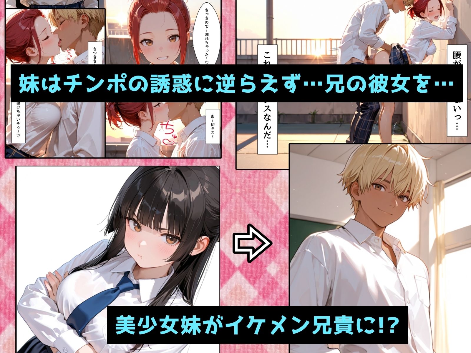 サンプル画像3:TS兄妹2〜入れ替わった妹がヤリチン化した件〜(チョコラッテ) [d_680254]